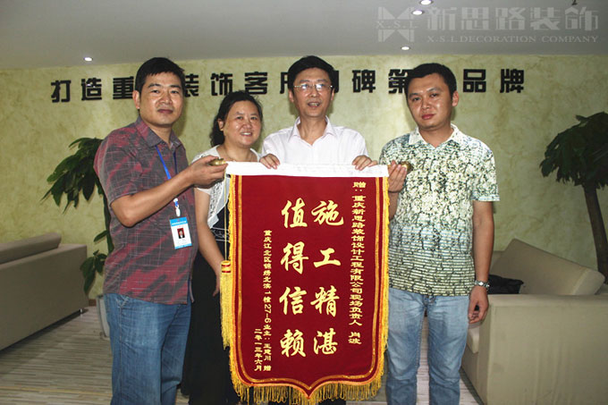 錦旗—六月第三面！新思路裝修品質再獲褒獎