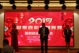 2017新春團拜會“凝聚嘉彰，共創輝煌”