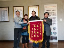 施工精湛，服務周到—業主送來感謝錦旗