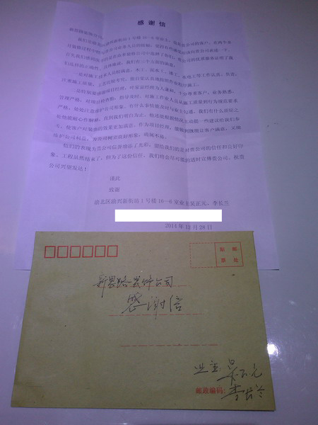 優質服務，質量過硬：業主送來感謝信