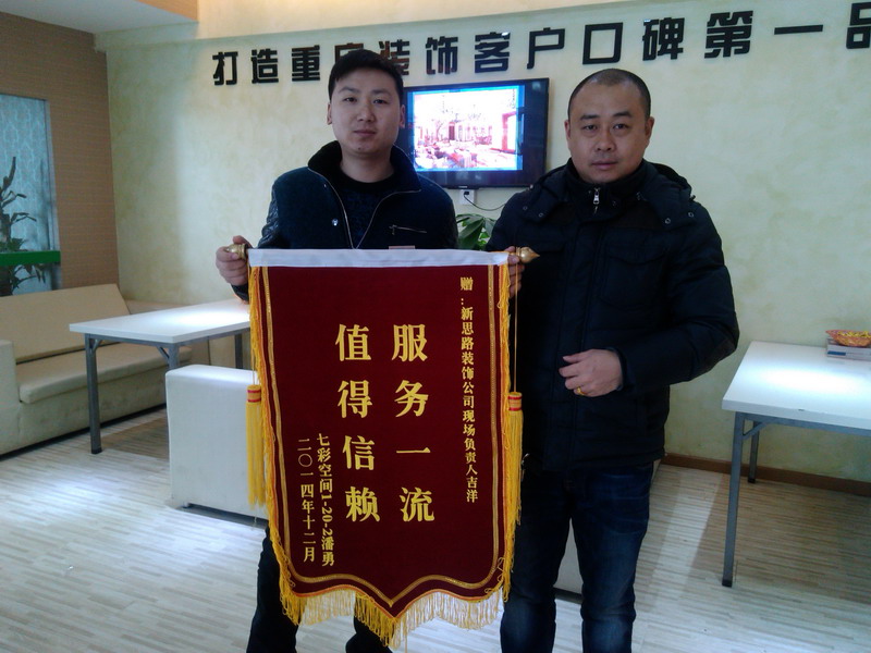 服務一流，值得信賴：業主親送錦旗表謝意