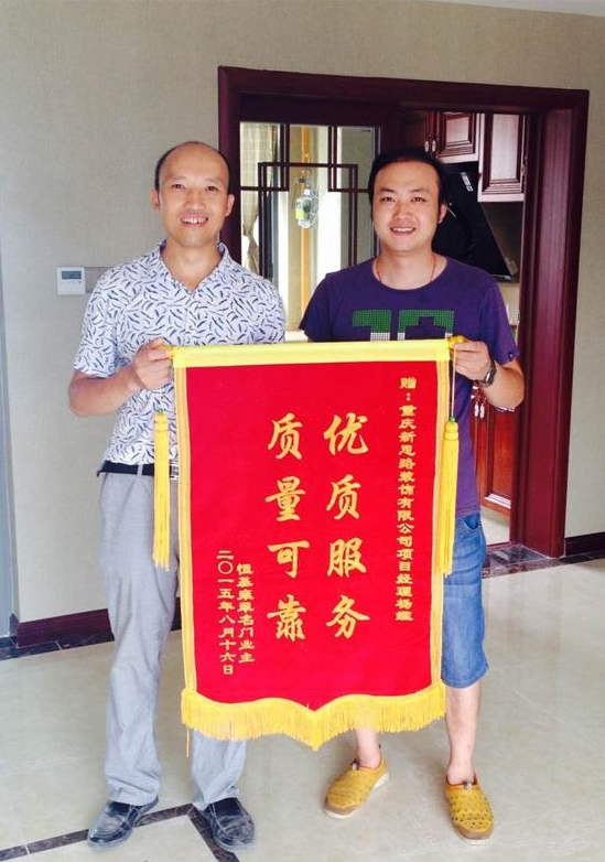 優質服務，質量可靠——業主現場送錦旗表謝意