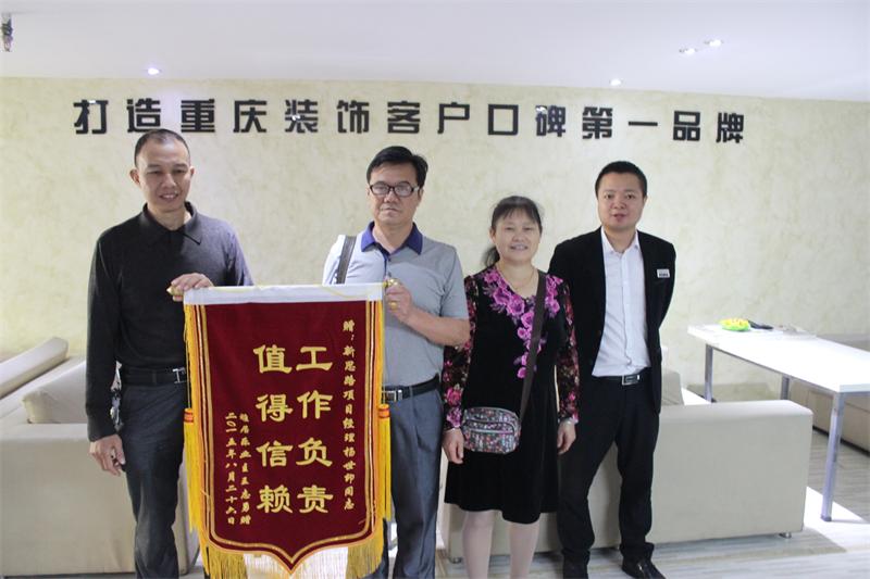 工作負責，值得信賴——業主親送錦旗表謝意