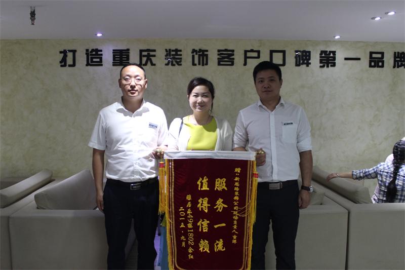 服務一流，值得信賴——業主送來感謝錦旗