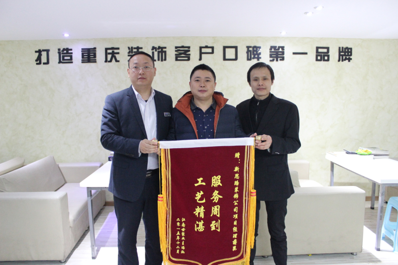 服務周到，工藝精湛——業主送來感謝錦旗